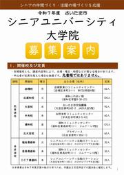 令和7年度シニアユニバーシティ募集案内（大学院）