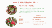 市民園芸講座R24.