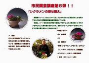 市民園芸講座R26.