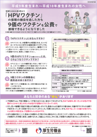 9価ワクチン接種キャッチアップご案内