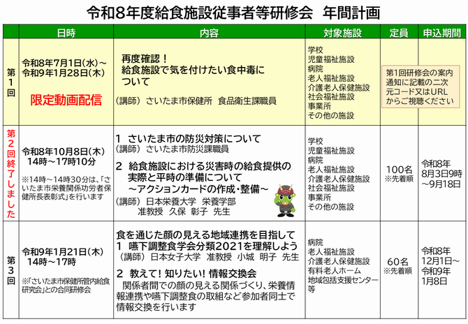 R8年間計画(1026)
