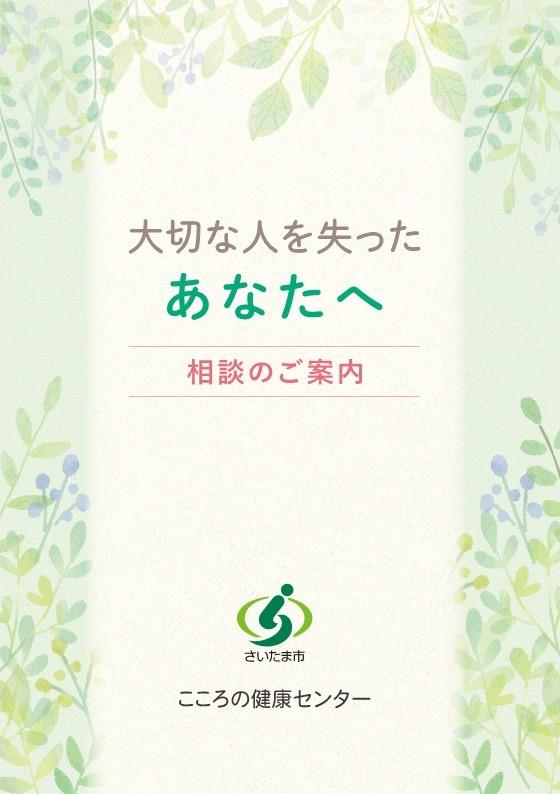 大切な人を失ったあなたへ