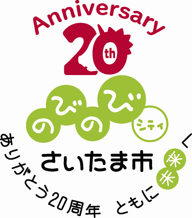 20周年ロゴ