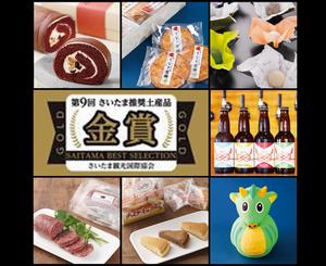 金賞土産品写真