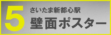 壁面ポスター