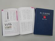 さいたま市史通史編　原始・古代Ⅱ