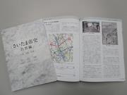 さいたま市史自然編　気象・地形・地質