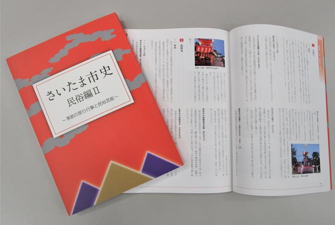 令和8年度『さいたま市史』刊行記念講座 | アーカイブズセンターギャラリー