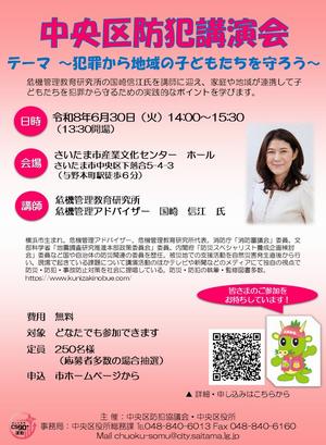防犯講演会ちらし