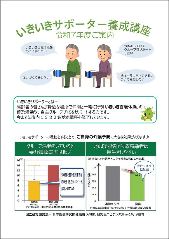 いきサポ＿チラシ1