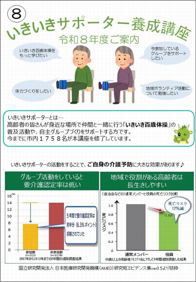 いきサポ＿チラシ3