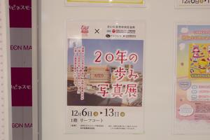 イオンバラコン写真展示1