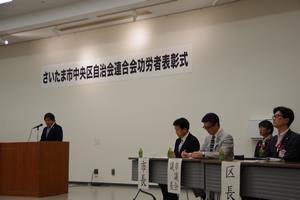 自治連表彰式4