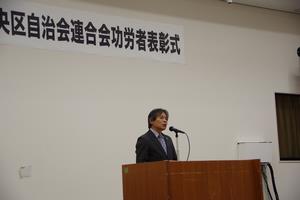 自治連功労者表彰式4