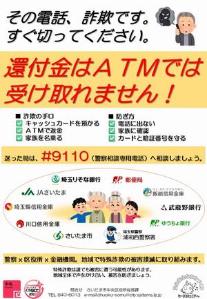 詐欺防止キャンペーン1