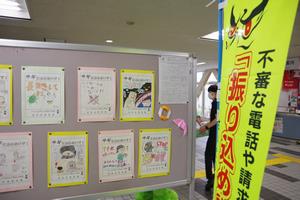 詐欺防止キャンペーン10