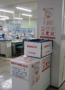 くらし応援室内フードドライブ用回収箱
