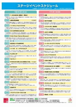 ステージイベントスケジュール