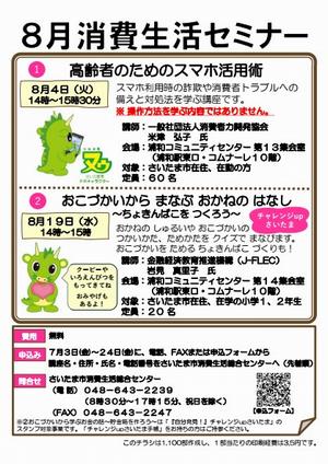 消費生活セミナーチラシ
