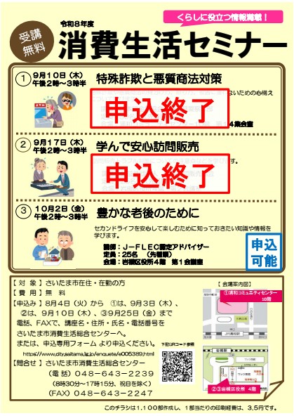 セミナーチラシ