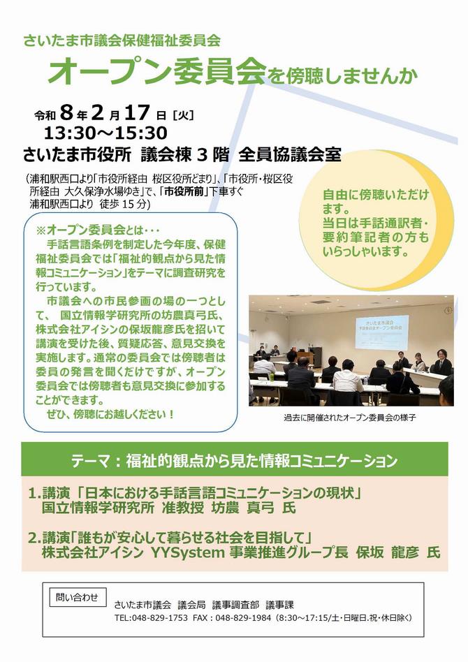 オープン委員会チラシ