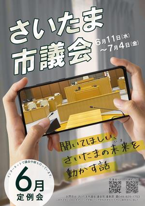 令和7年6月定例会ポスター