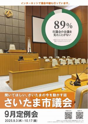 令和7年9月定例会ポスター