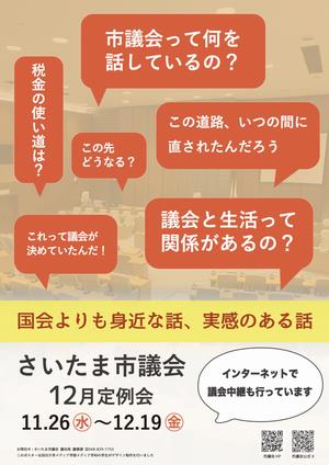 令和7年12月定例会ポスター