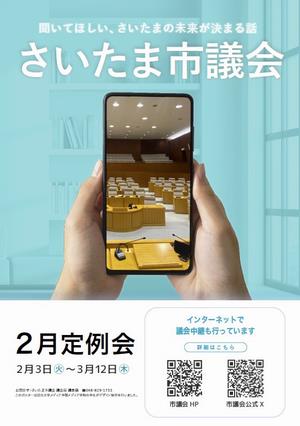 令和8年2月定例会ポスター