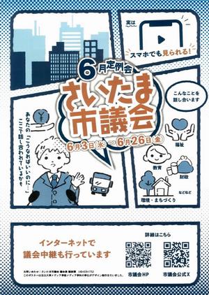 令和8年6月定例会ポスター