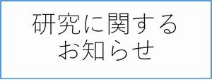 お知らせ