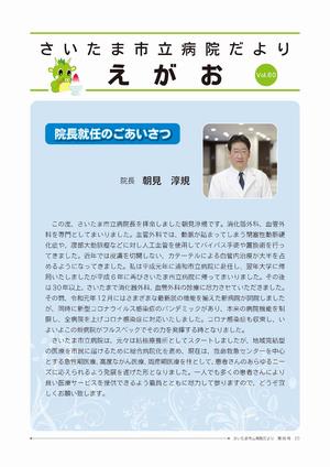 えがお60号