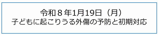 子供のケガ