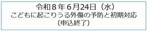 申込終了