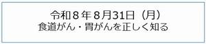 胃がん食道がん