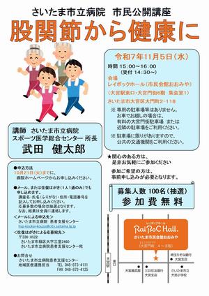 股関節