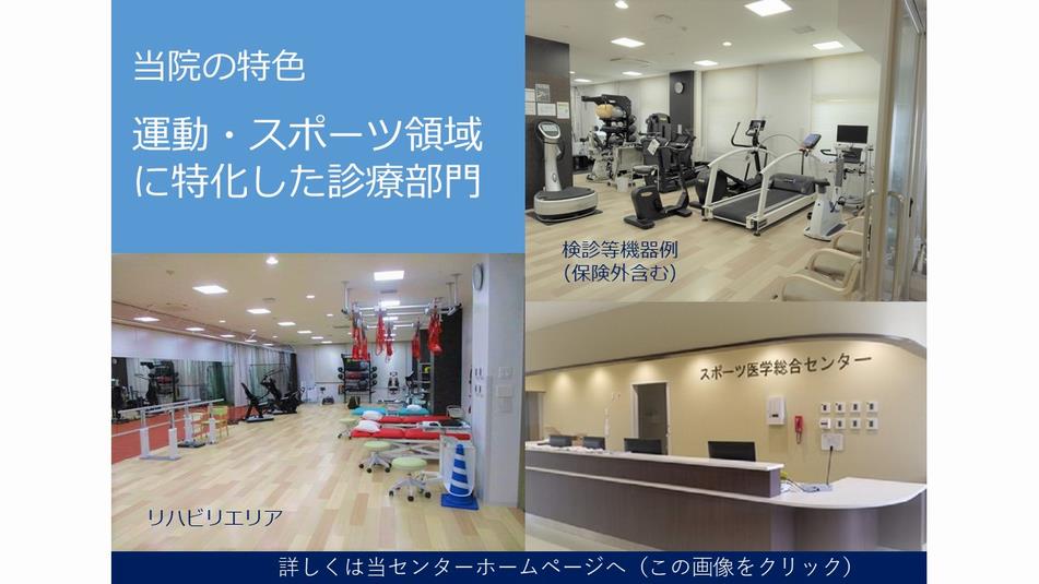 スポーツ医学総合センターへのリンク