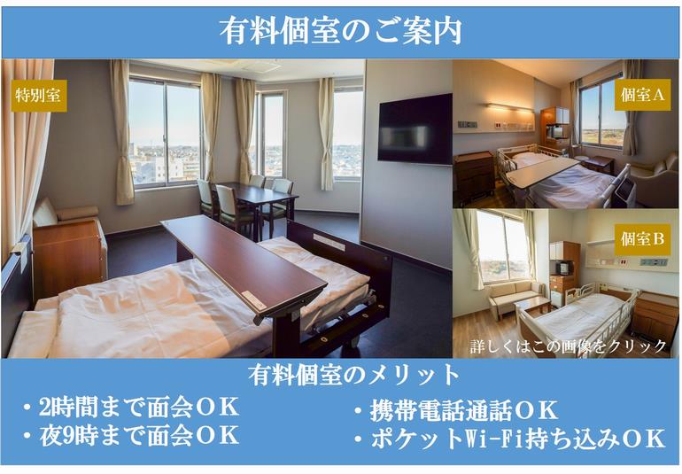 有料個室のご案内へのリンク