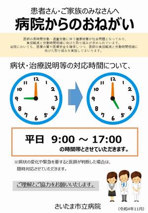 病院からのおねがい