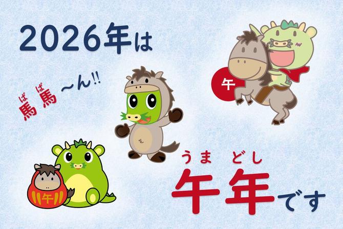 午年ヌゥサムネイル