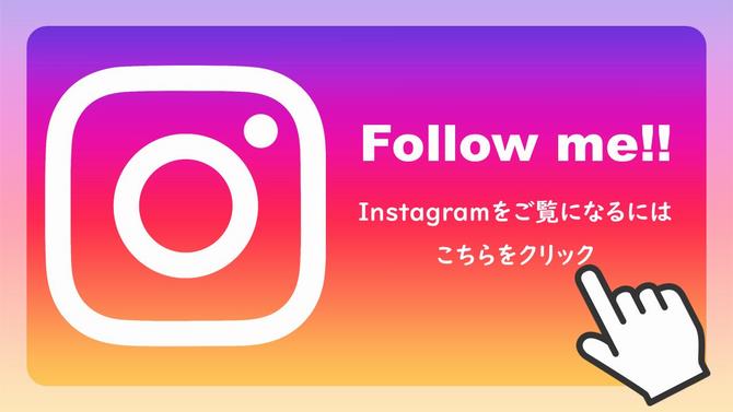 Instagramリンク