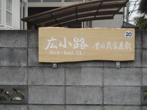 通り名サイン