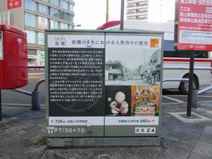 人形のまち岩槻