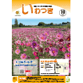 区報10月号
