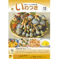 区報12月号