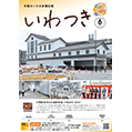 区報6月号表紙