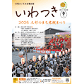 区報9月号
