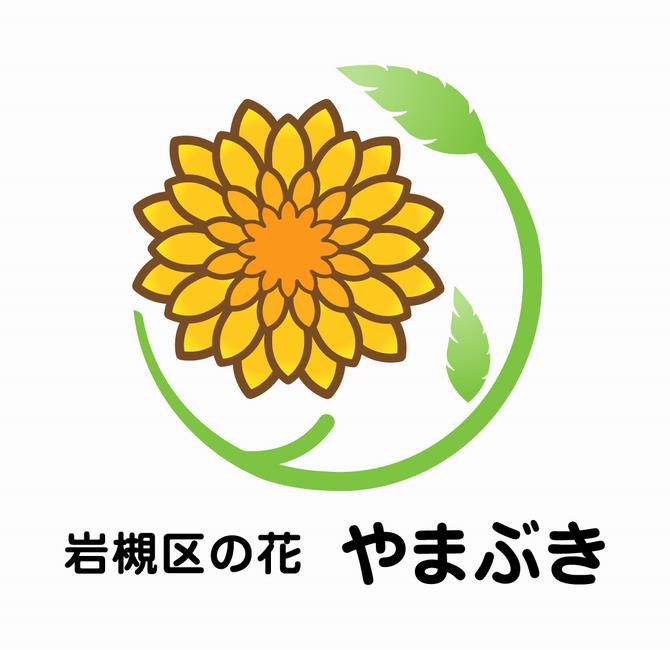 岩槻区の花やまぶきのイラスト