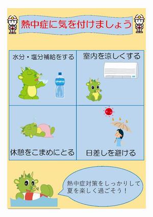熱中症イラスト