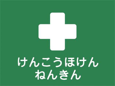 健康のアイコン